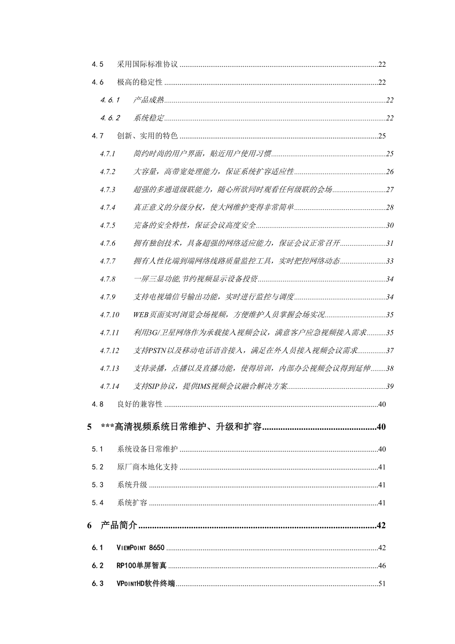 视频会议系统方案(0126).doc_第3页