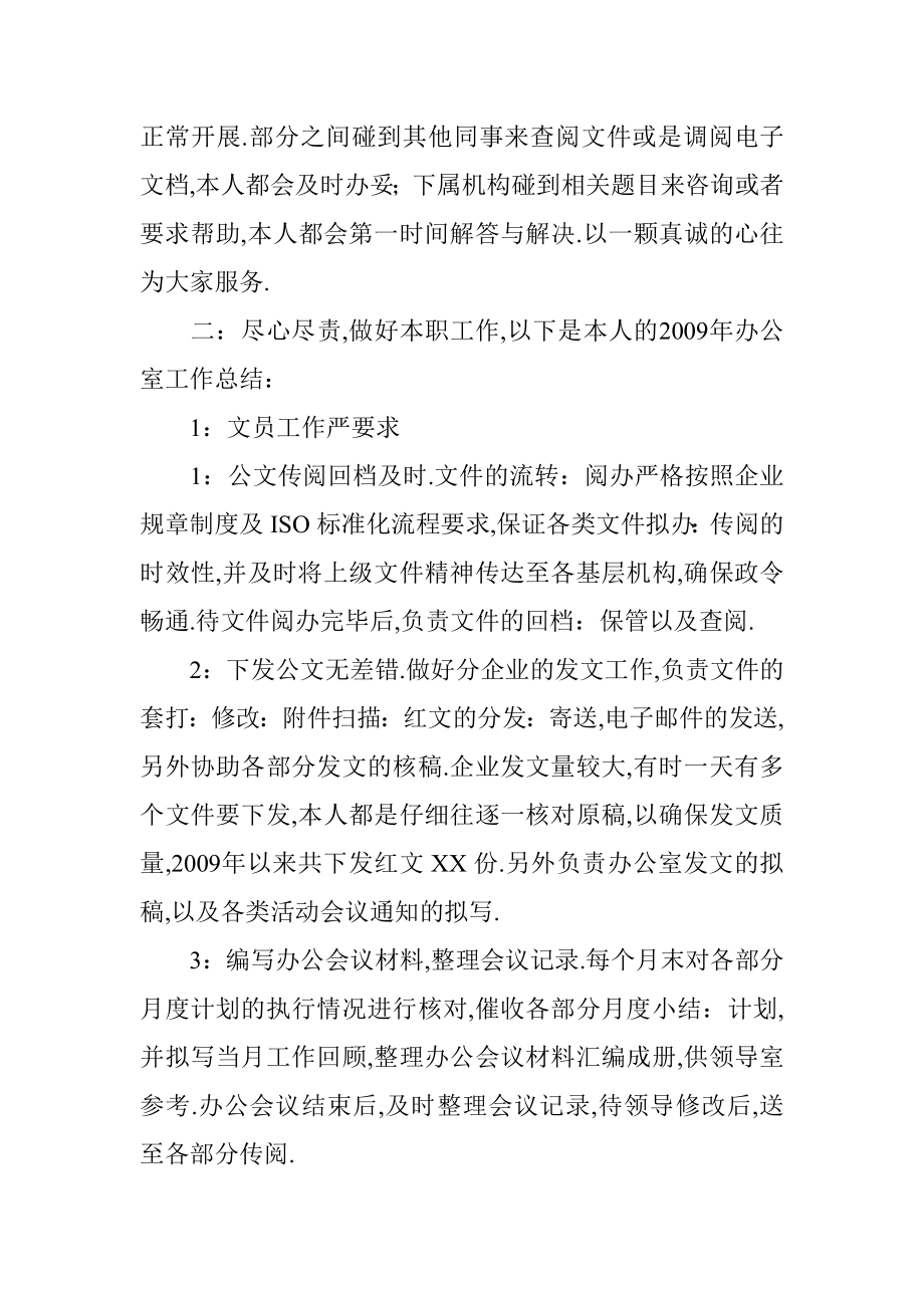 企业办公室文员终总结.doc_第2页