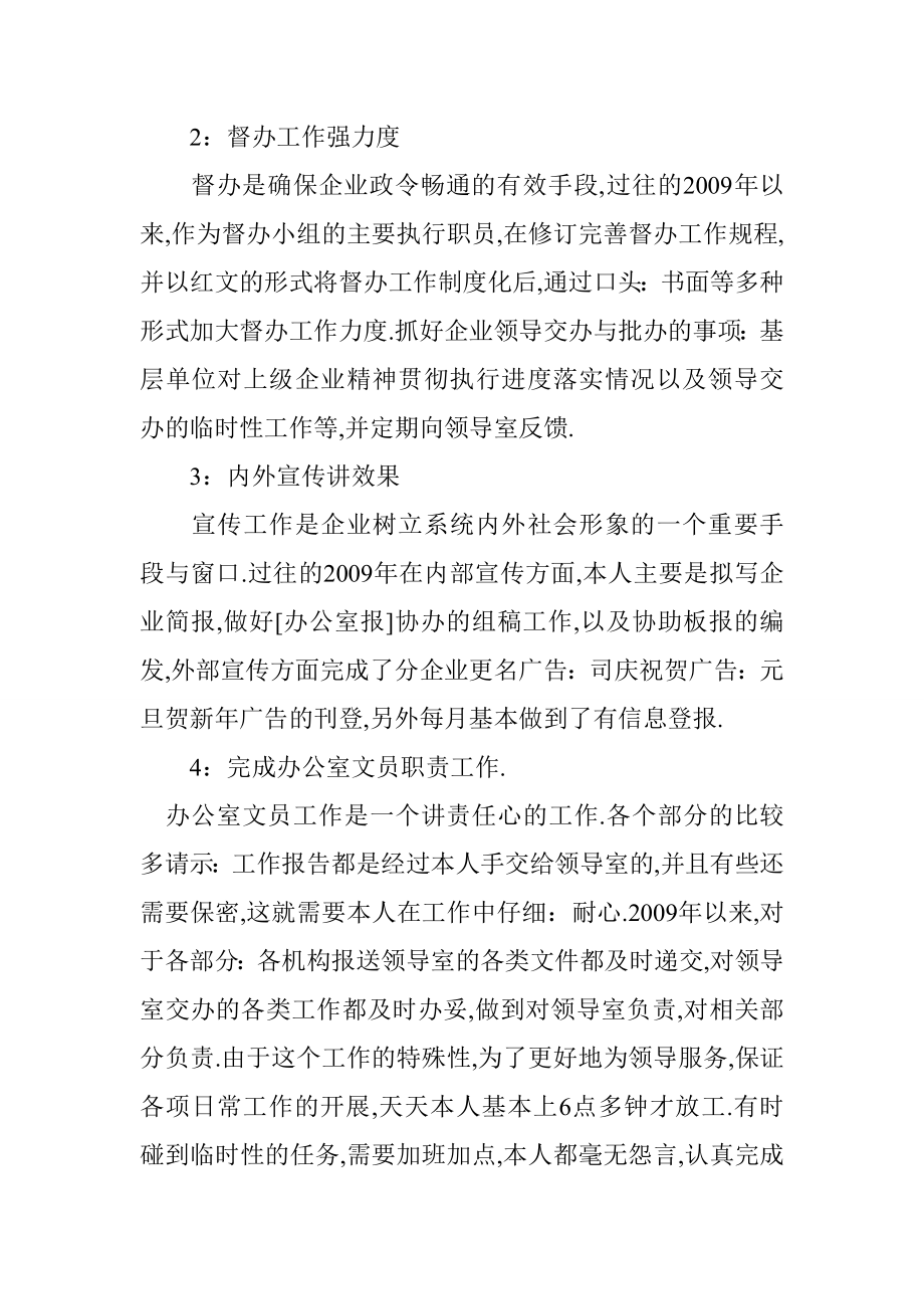 企业办公室文员终总结.doc_第3页