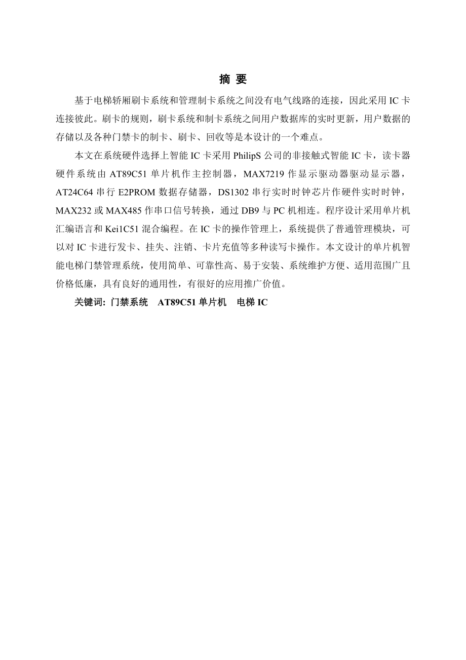 电梯IC门禁系统设计与实现概要.docx_第2页