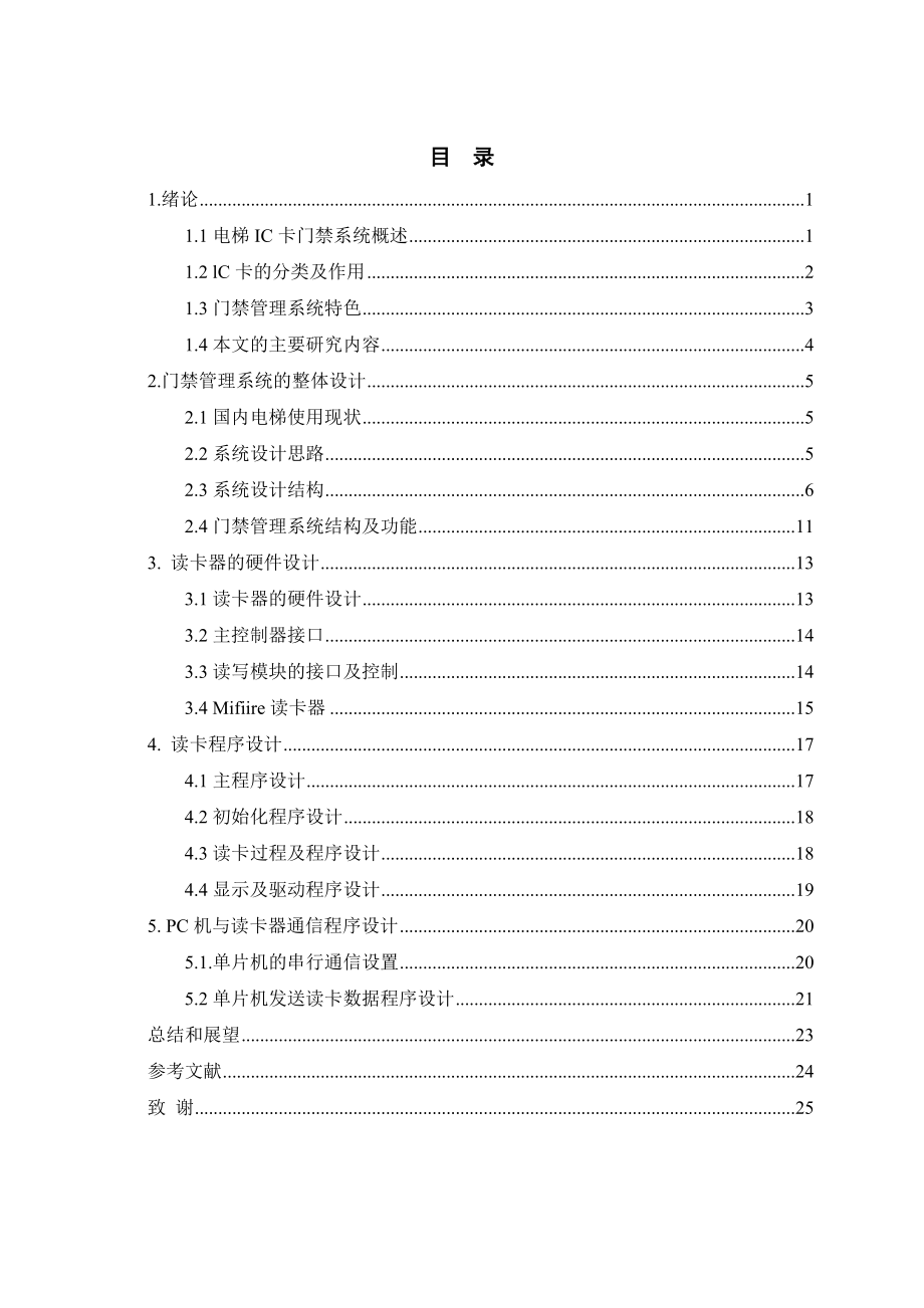 电梯IC门禁系统设计与实现概要.docx_第3页