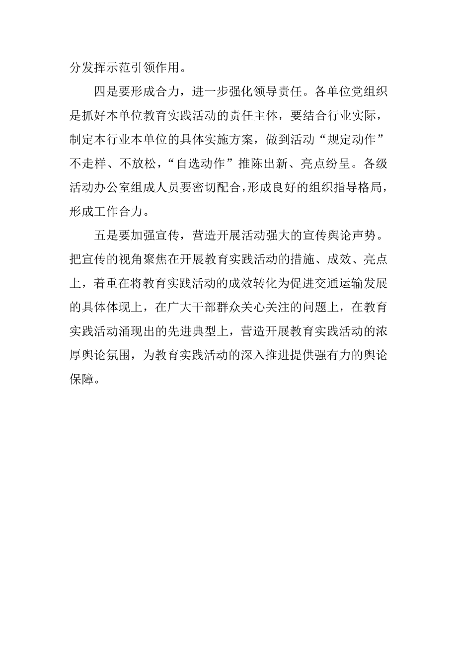 交通运输局群众路线教育实践活动各项工作意见.doc_第2页