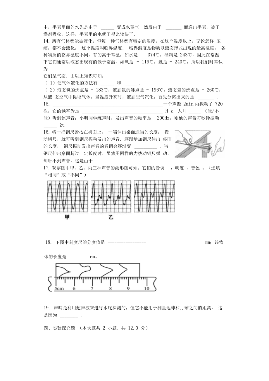 初中八年级物理期中考试.docx_第3页