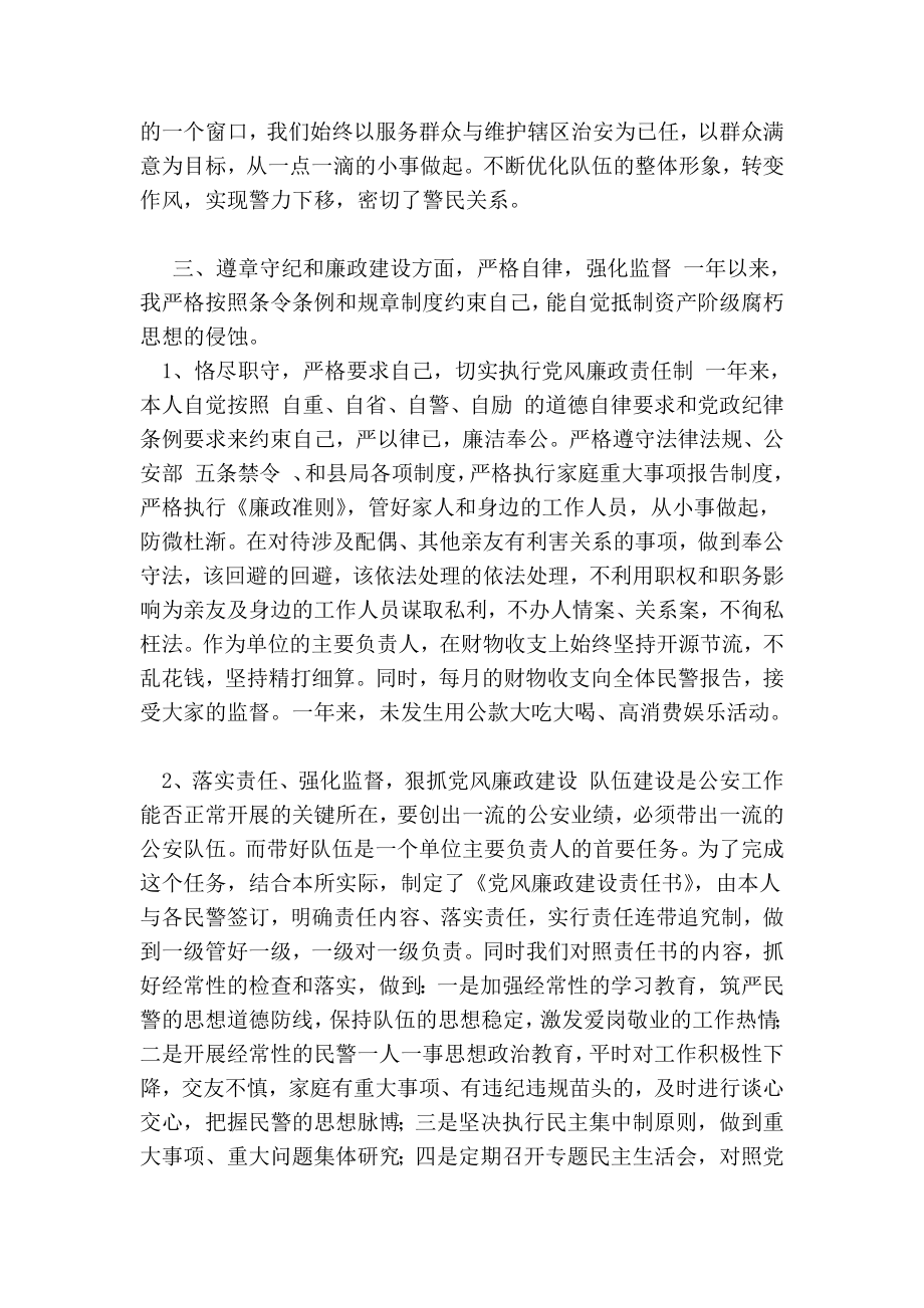 201X乡镇派出所所长述职述廉报告.doc_第2页