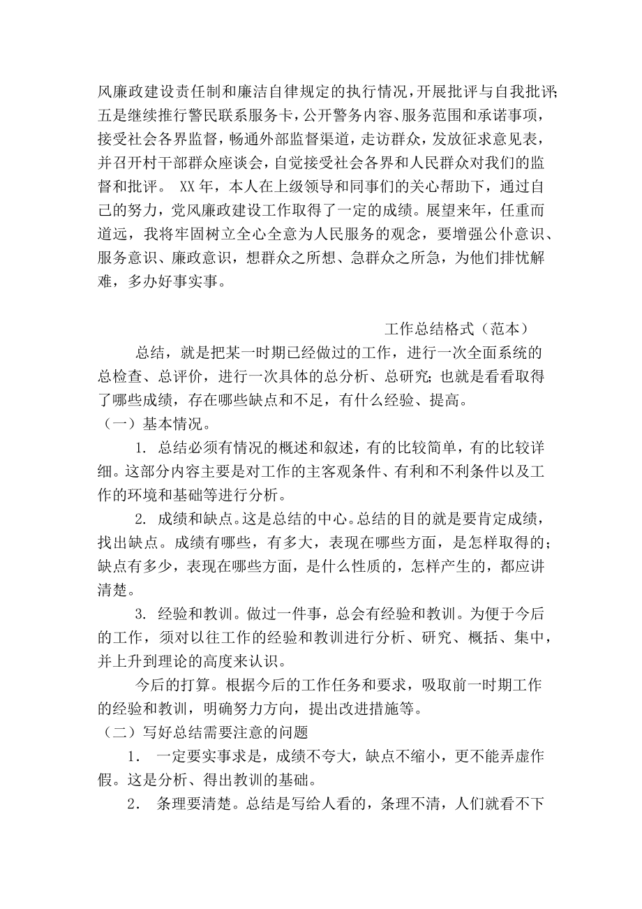 201X乡镇派出所所长述职述廉报告.doc_第3页