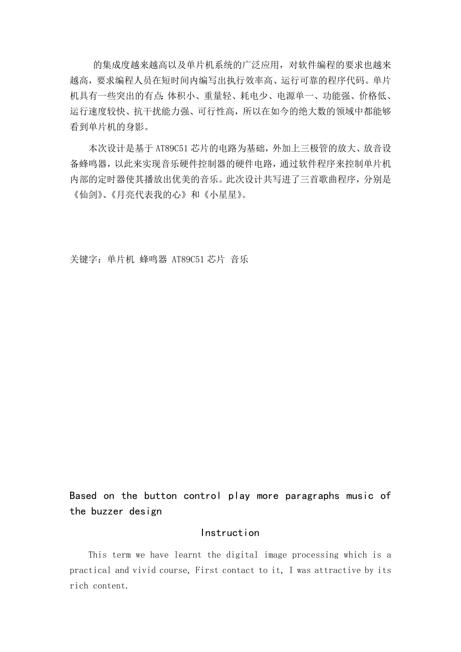 按键控制蜂鸣器播放多段音乐的设计论文.docx_第2页