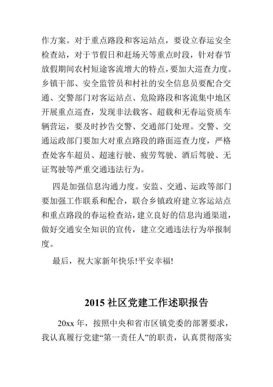 社区党建工作述职报告与安监局运动员会讲话合集.doc_第3页