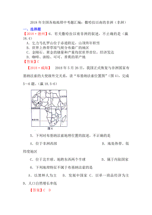 全国各地地理中考题汇编：撒哈拉以南的非洲(非洲)精编版.doc