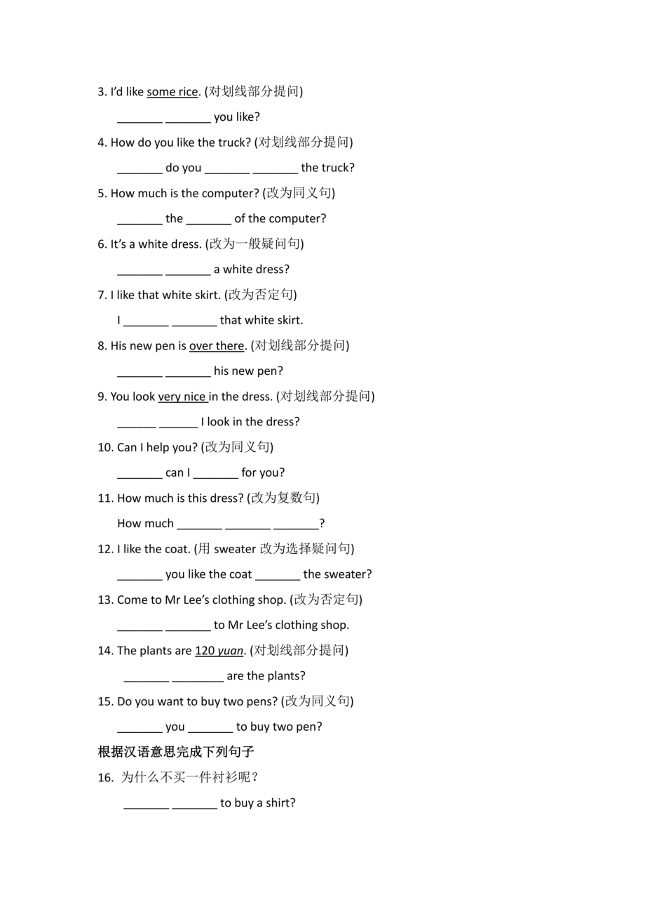 仁爱英语七年级上册Unit4-topic1知识点讲解及随堂练习.doc_第3页