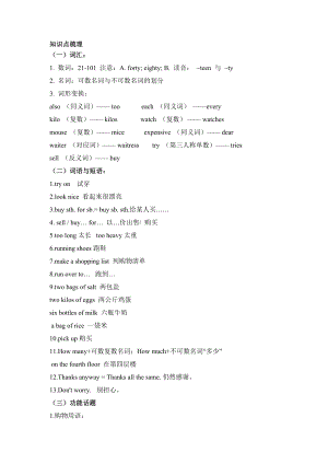 仁爱英语七年级上册Unit4-topic1知识点讲解及随堂练习.doc