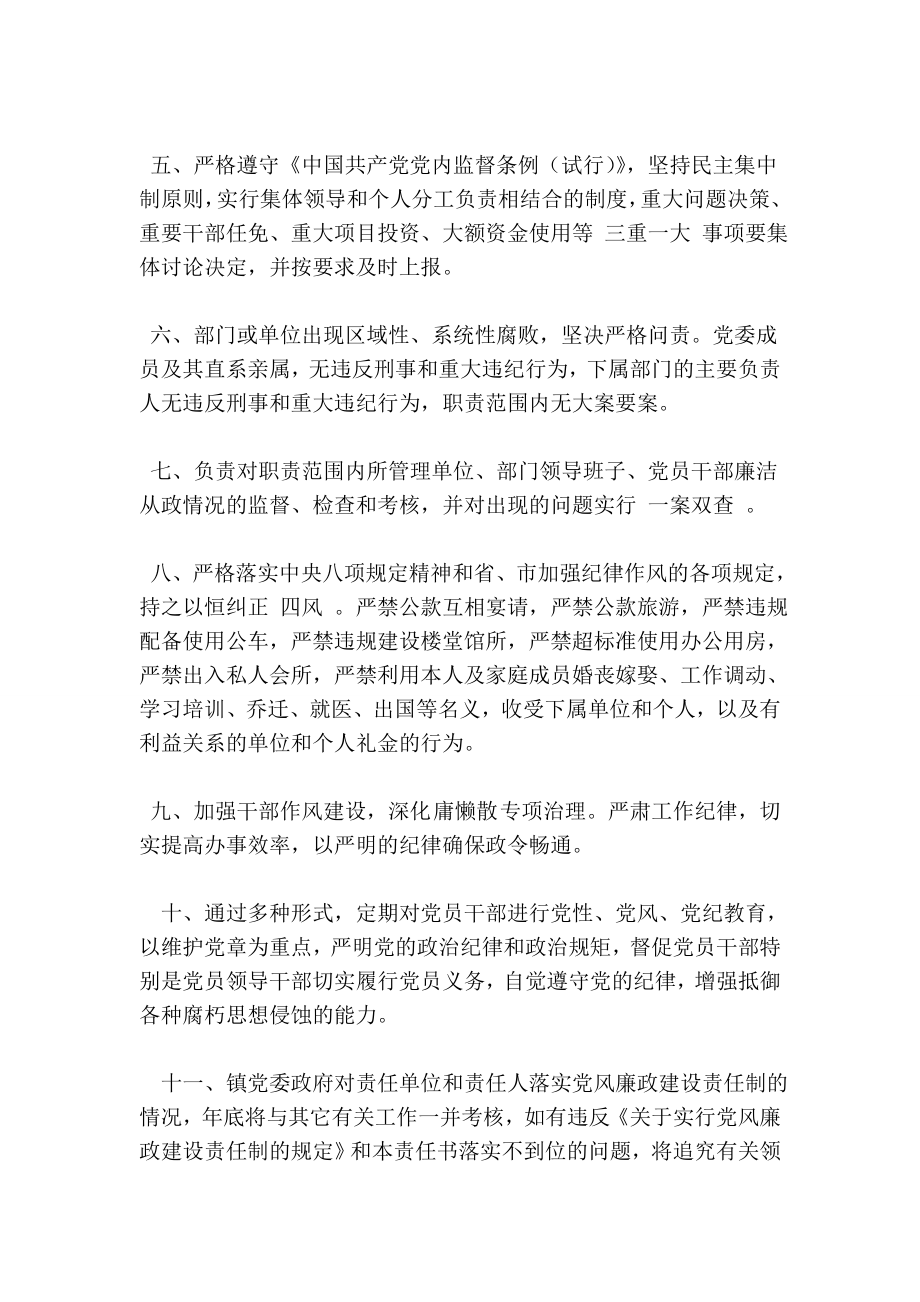 乡镇党委书记党风廉政建设责任书.doc_第2页