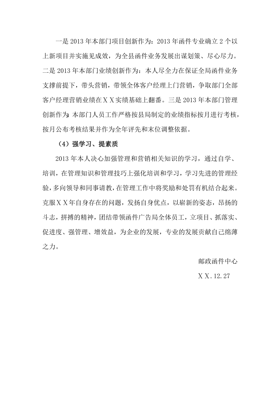 邮政函件中心专业工作总结暨明工作计划.doc_第3页