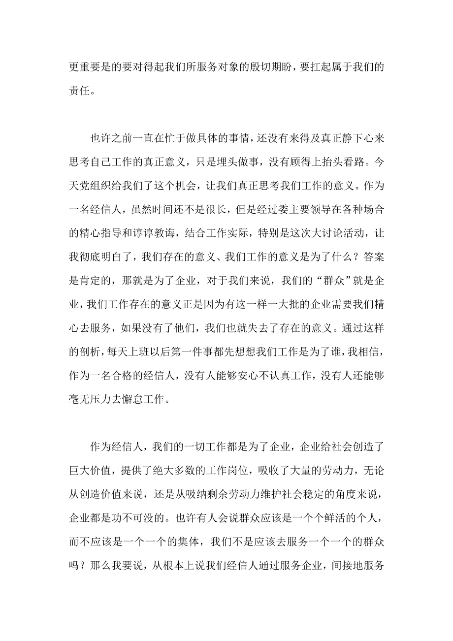 党员“为了谁、依靠谁、我是谁”大讨论活动学习心得体会三篇.doc_第3页