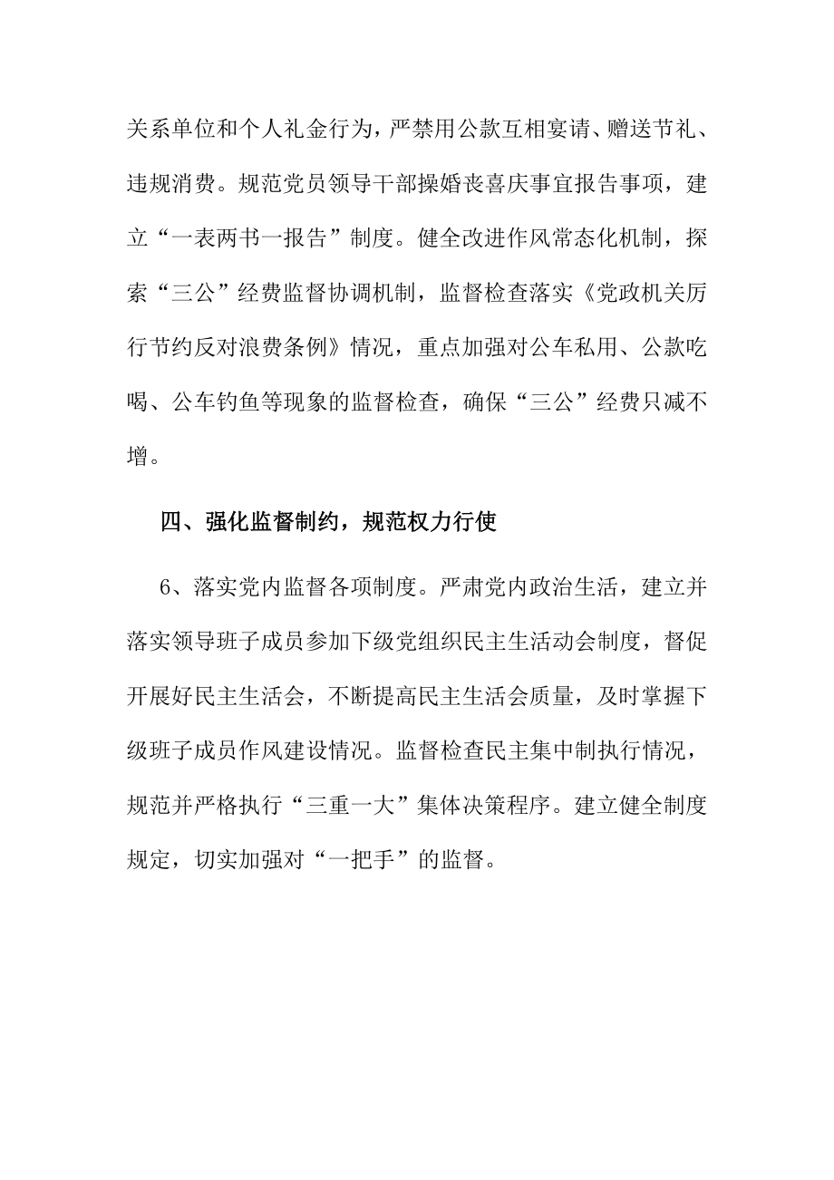 党风廉政建设和廉洁自律工作要点.doc_第3页