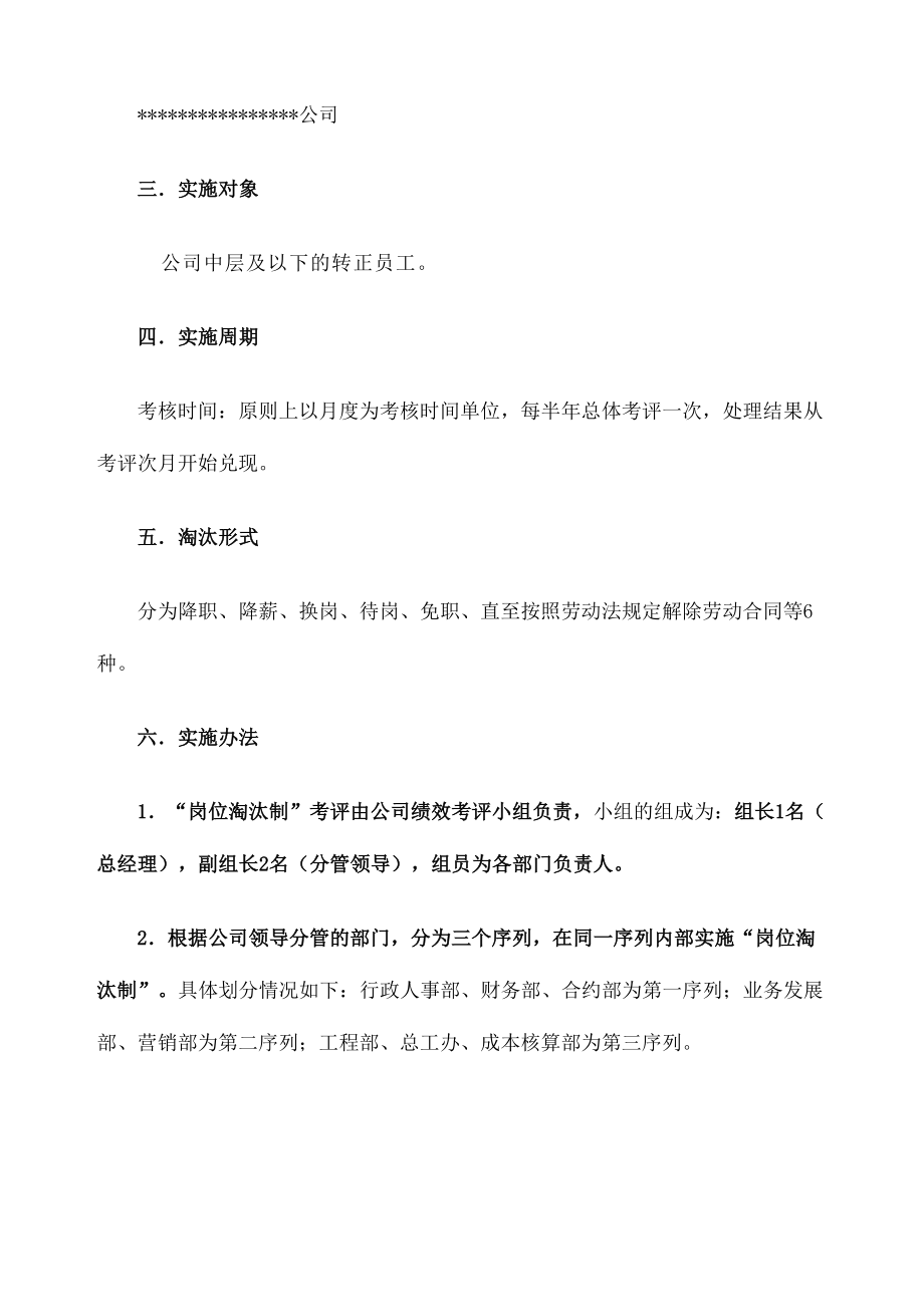 公司岗位淘汰制度.docx_第3页