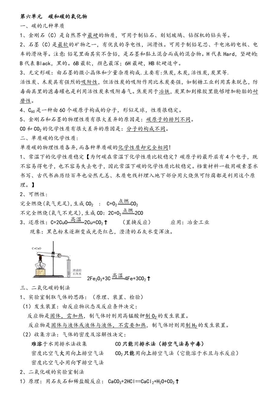 初三化学碳和碳的氧化物知识点习题及答案解析.doc_第1页