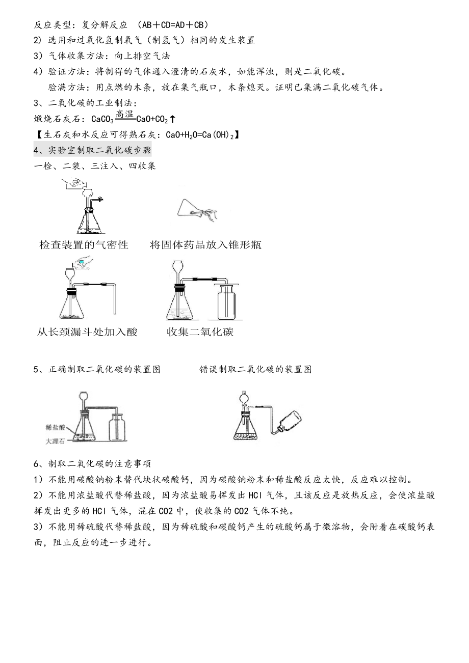 初三化学碳和碳的氧化物知识点习题及答案解析.doc_第2页