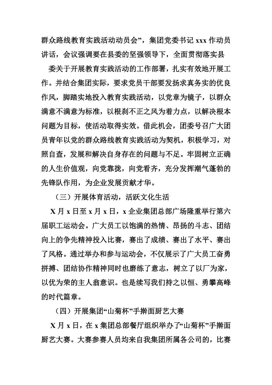 企业团委个人工作总结.doc_第2页