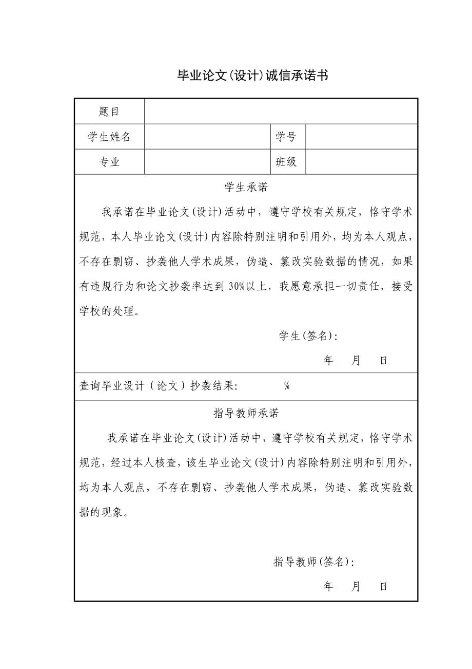 毕业设计模板2关于首都7～12岁儿童“责任”概念自由描述研究-推荐.doc_第2页