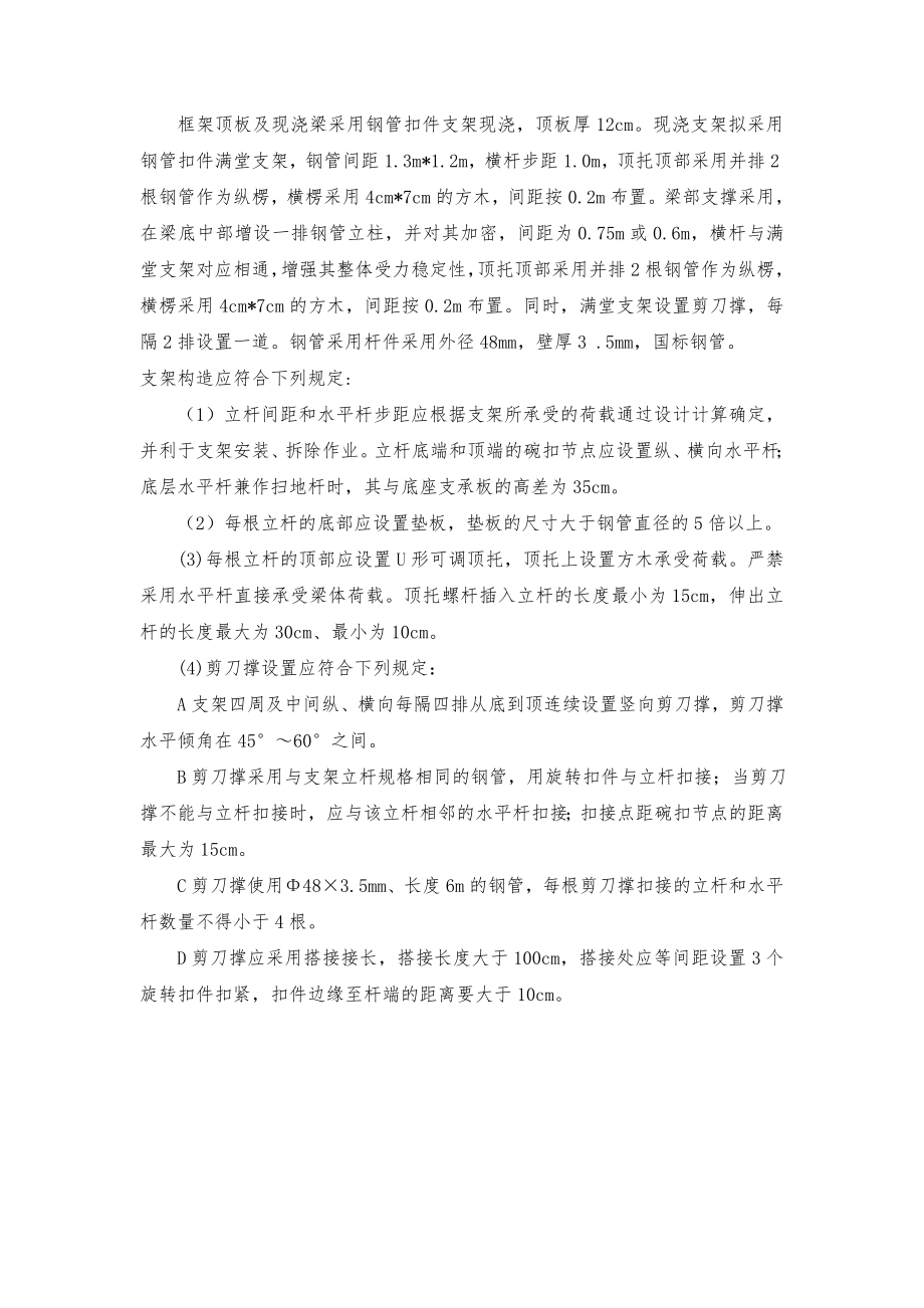 满堂支架设计与验算方案.doc_第2页