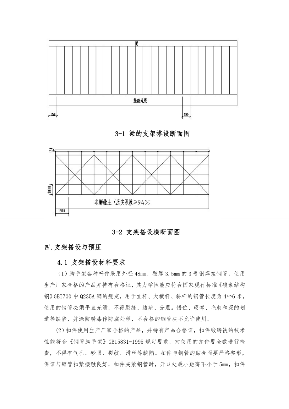 满堂支架设计与验算方案.doc_第3页