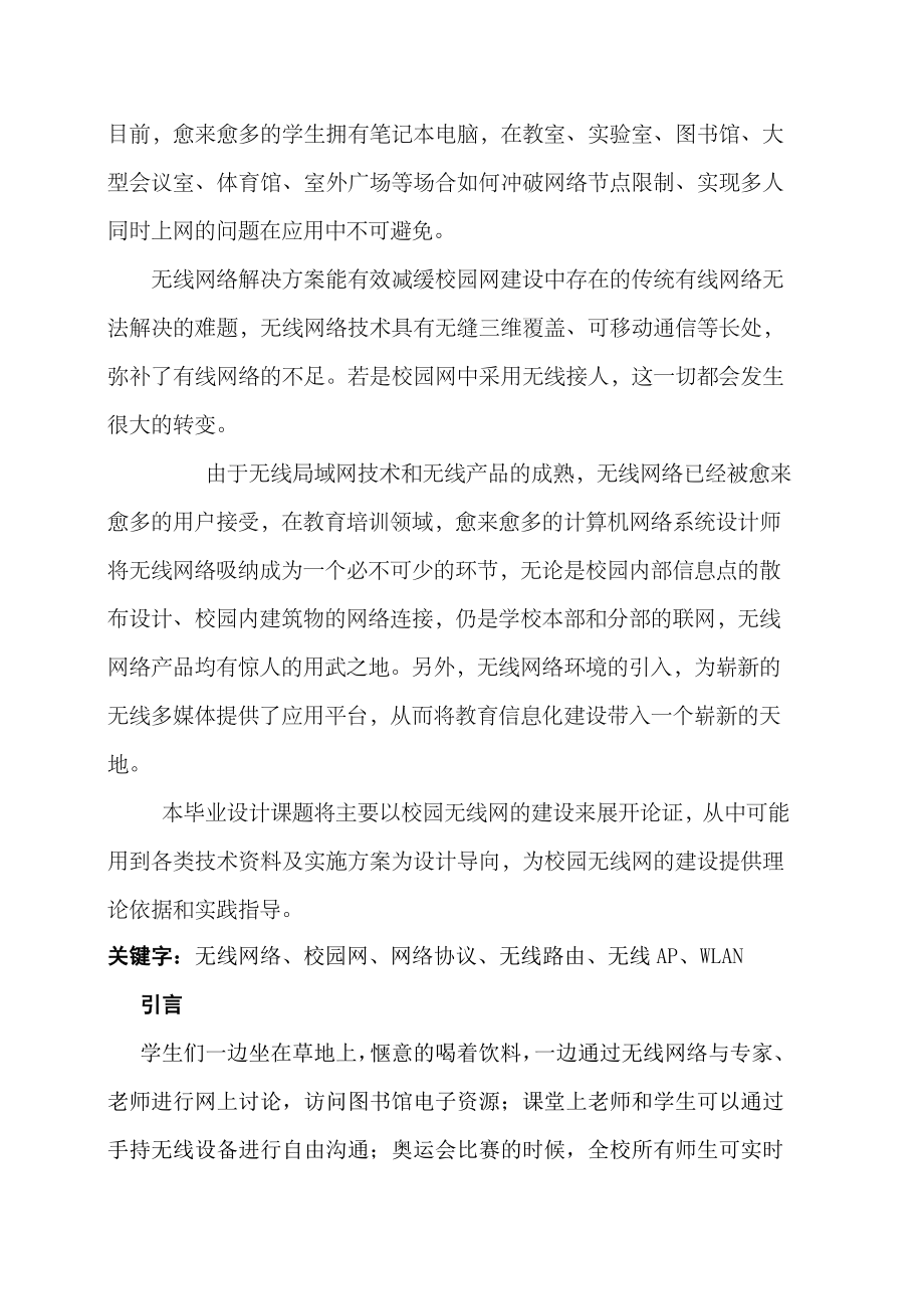 无线网络在校园网中.docx_第2页