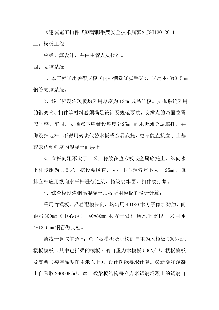 建筑工程模板支模施工设计方案.doc_第2页