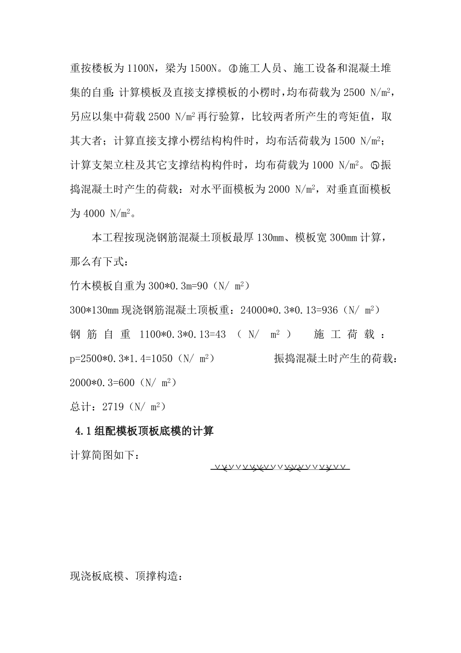 建筑工程模板支模施工设计方案.doc_第3页