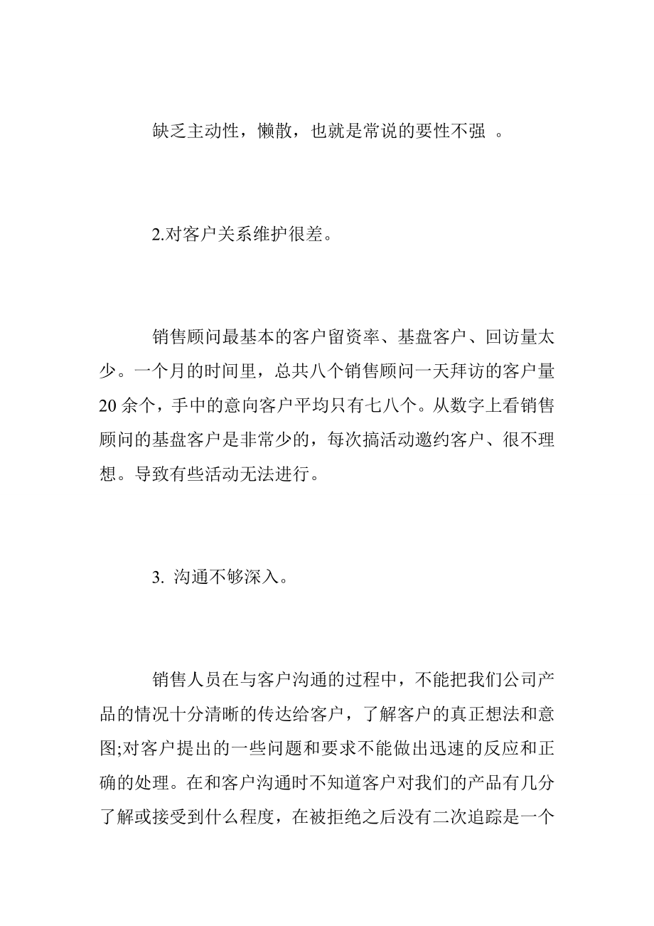 企业销售业务终工作总结.doc_第3页