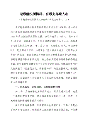 党支部先进事迹汇报材料.doc