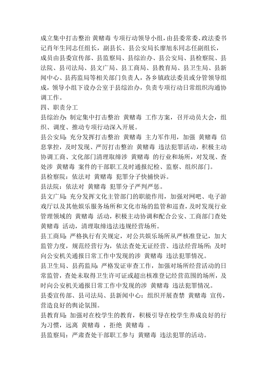 XX县集中打击整治“黄赌毒”专项行动工作方案(精简篇）.doc_第2页