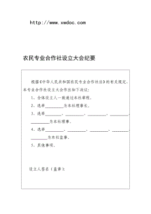 农民专业合作社设立大会纪要~[doc]下载.doc