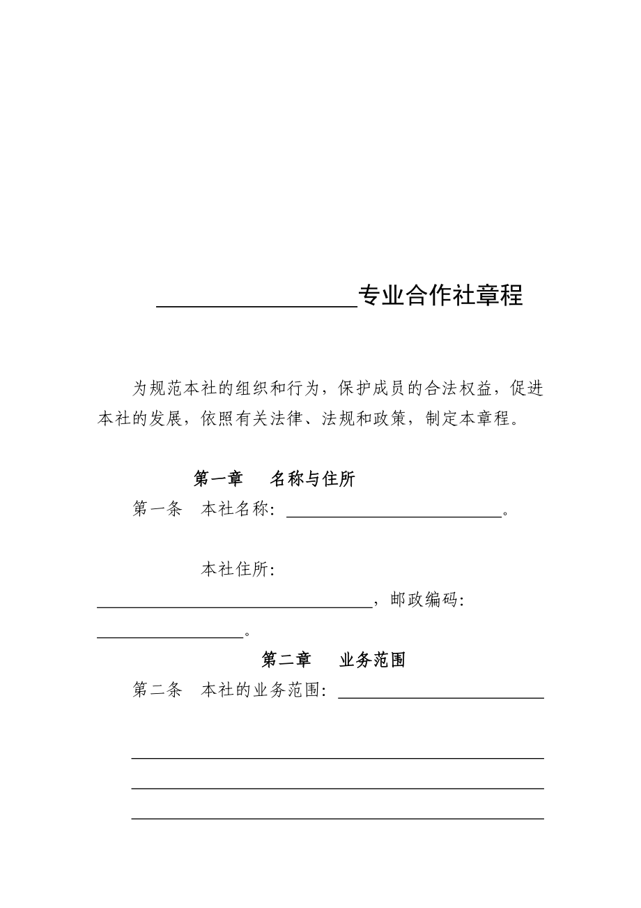 农民专业合作社设立大会纪要~[doc]下载.doc_第3页