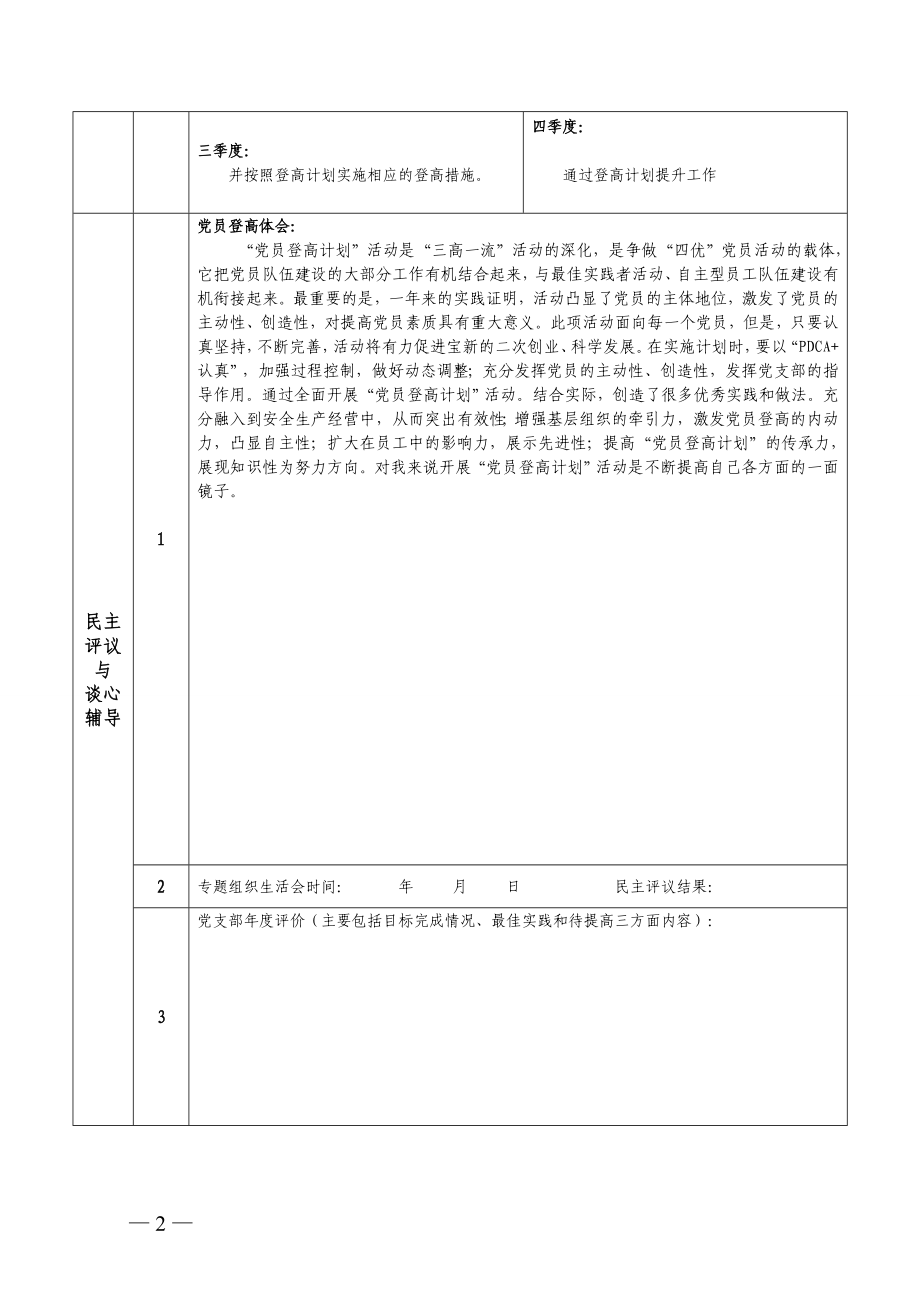 不锈钢事业部党员登高计划书徐凯.doc_第2页