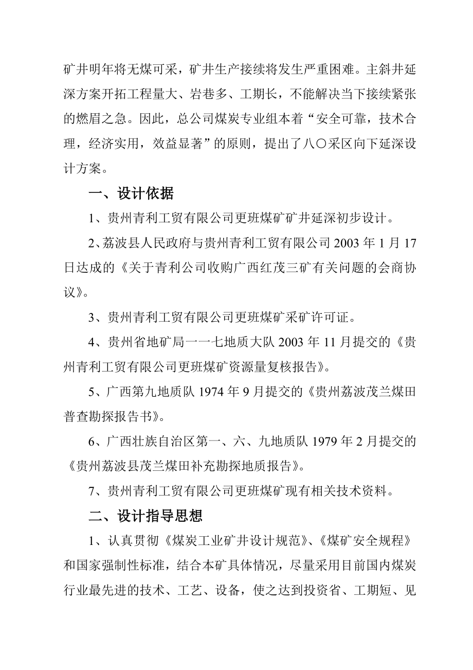 更班八○采区设计说明书剖析.doc_第2页