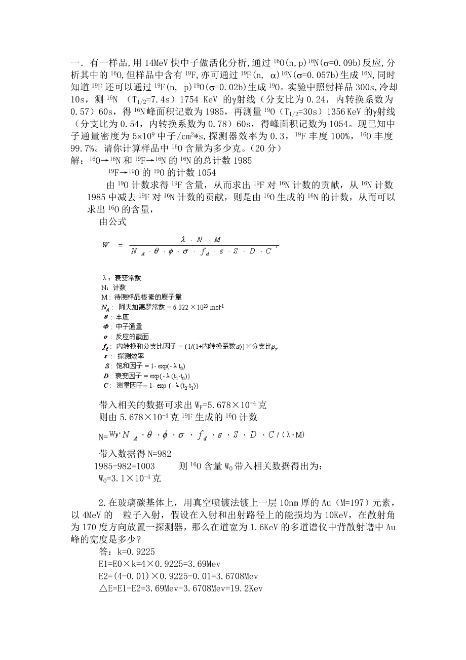 核技术与应用习题.doc_第1页