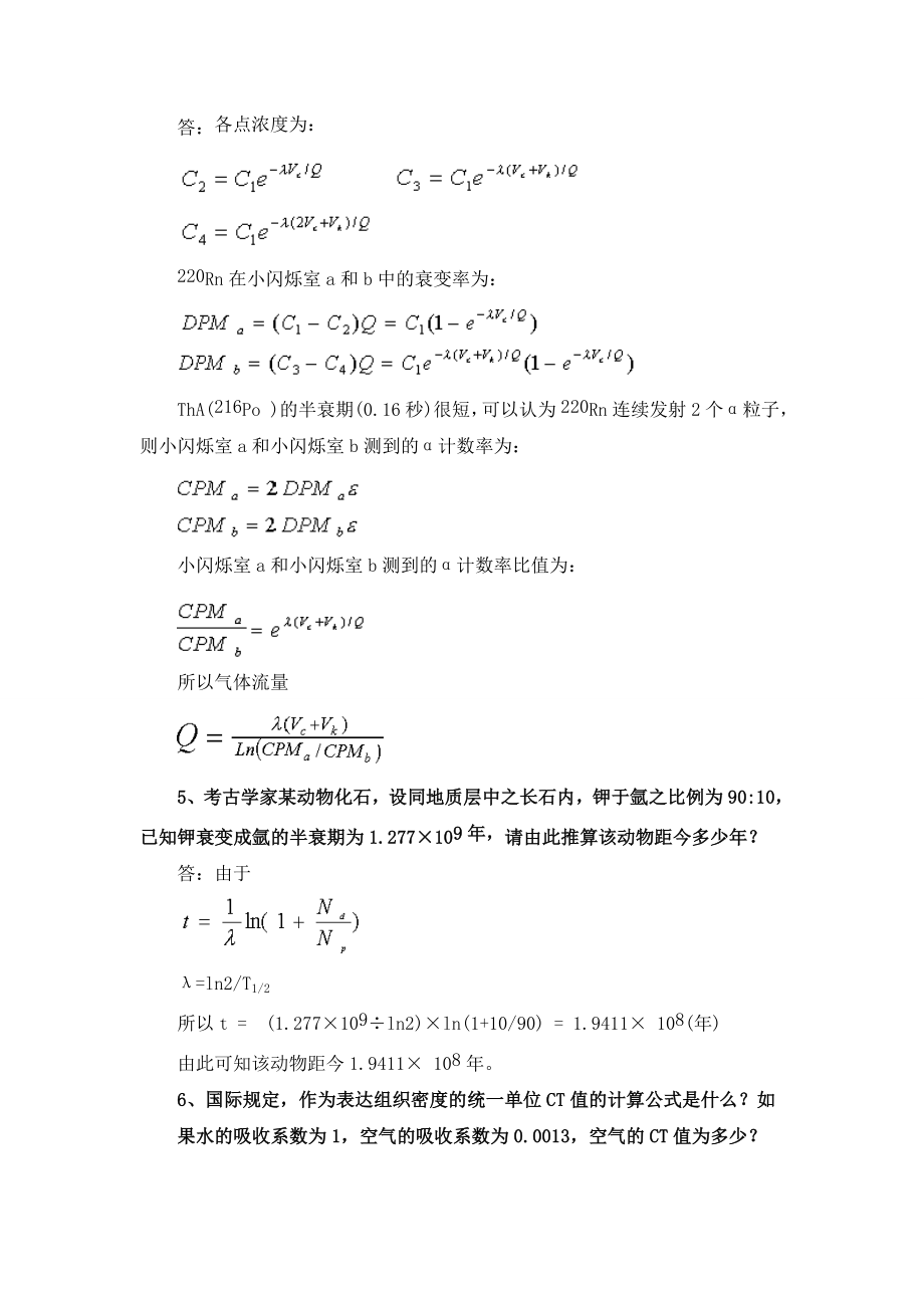 核技术与应用习题.doc_第3页