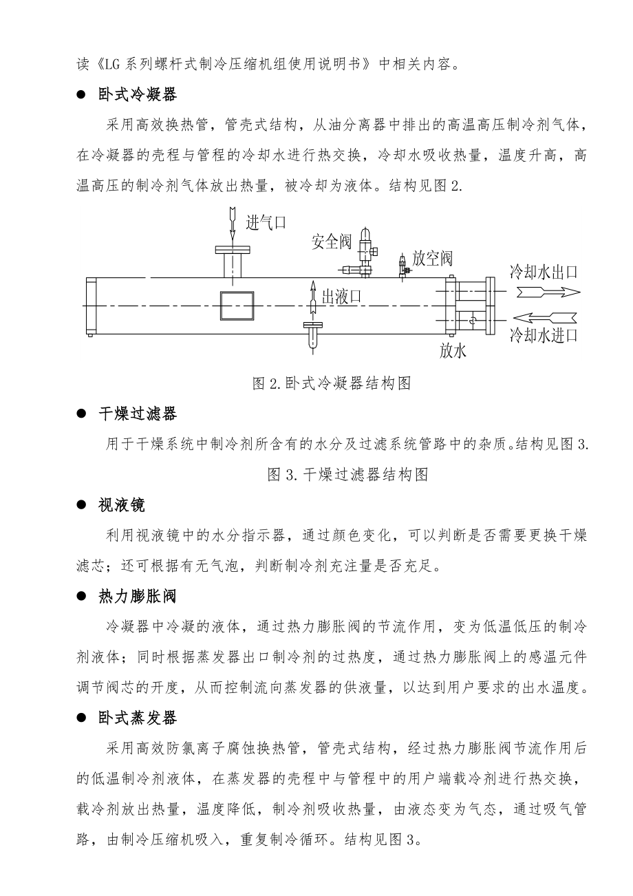 盐水机组使用说明书.doc_第3页