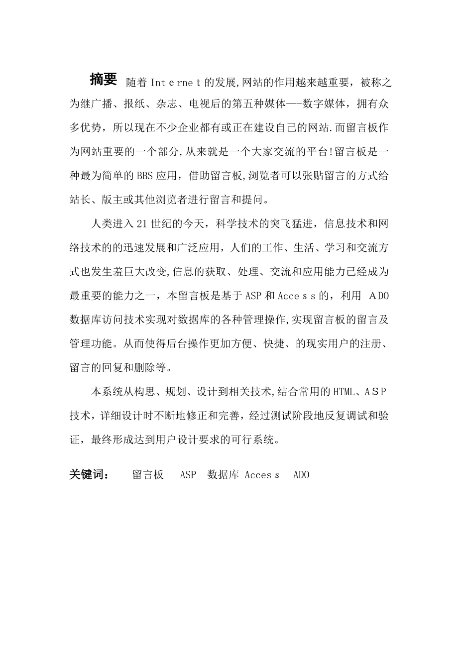 留言板的设计与实现(毕业论文).doc_第3页