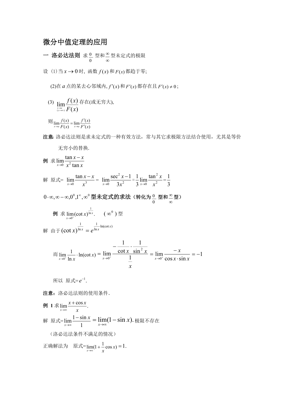 微分中值定理.doc_第1页