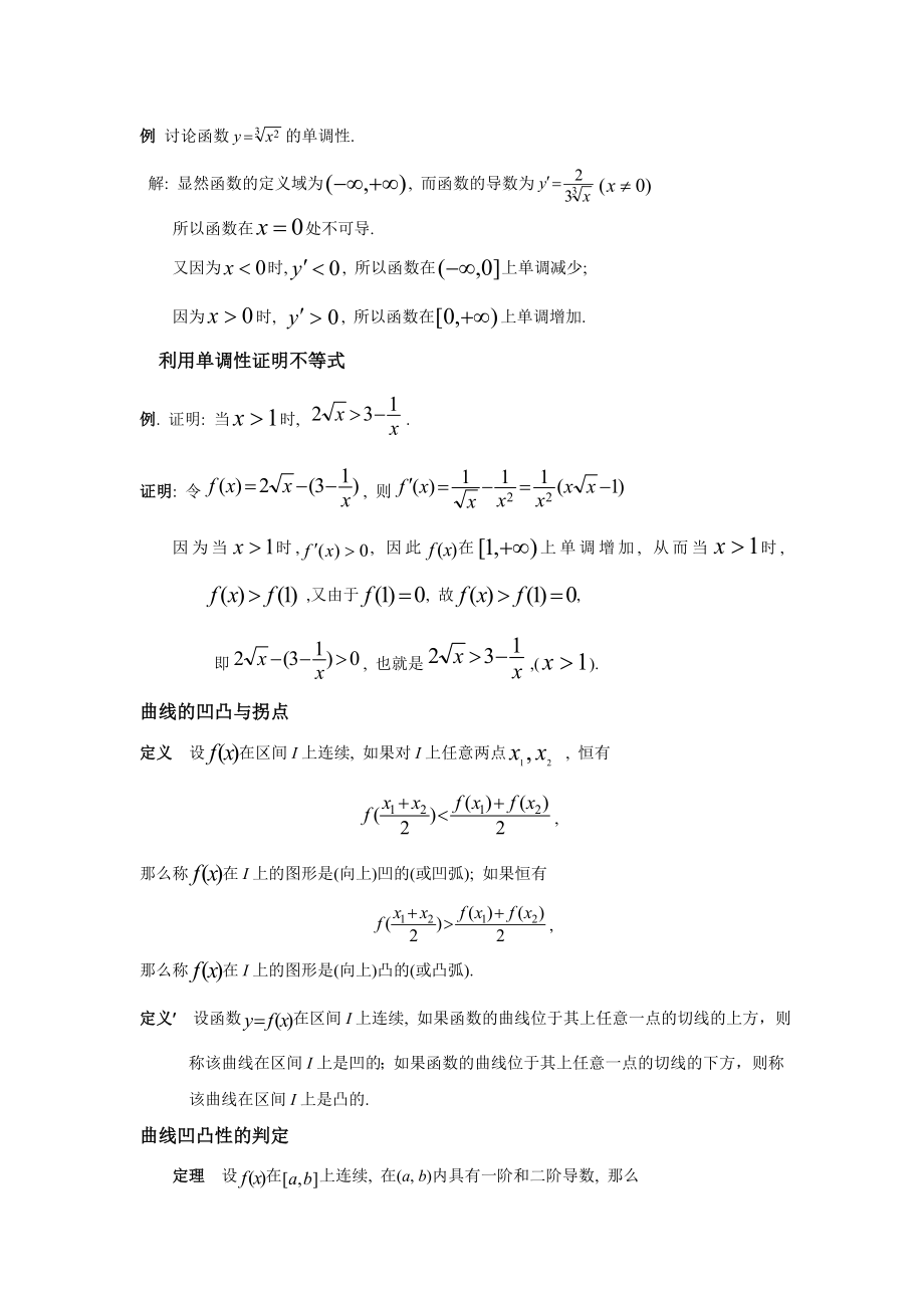 微分中值定理.doc_第3页