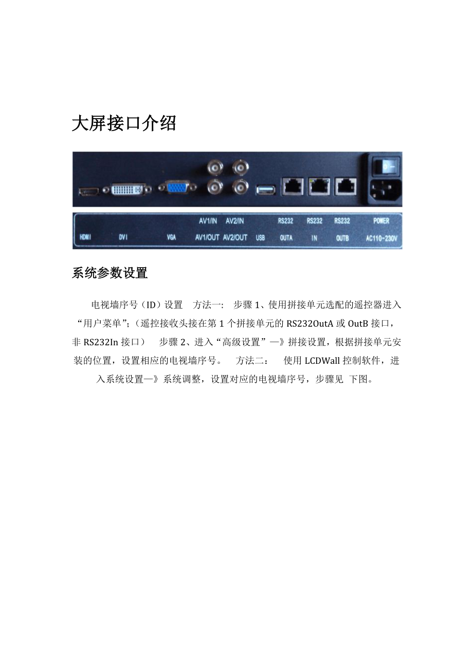 液晶拼接屏说明书.docx_第2页