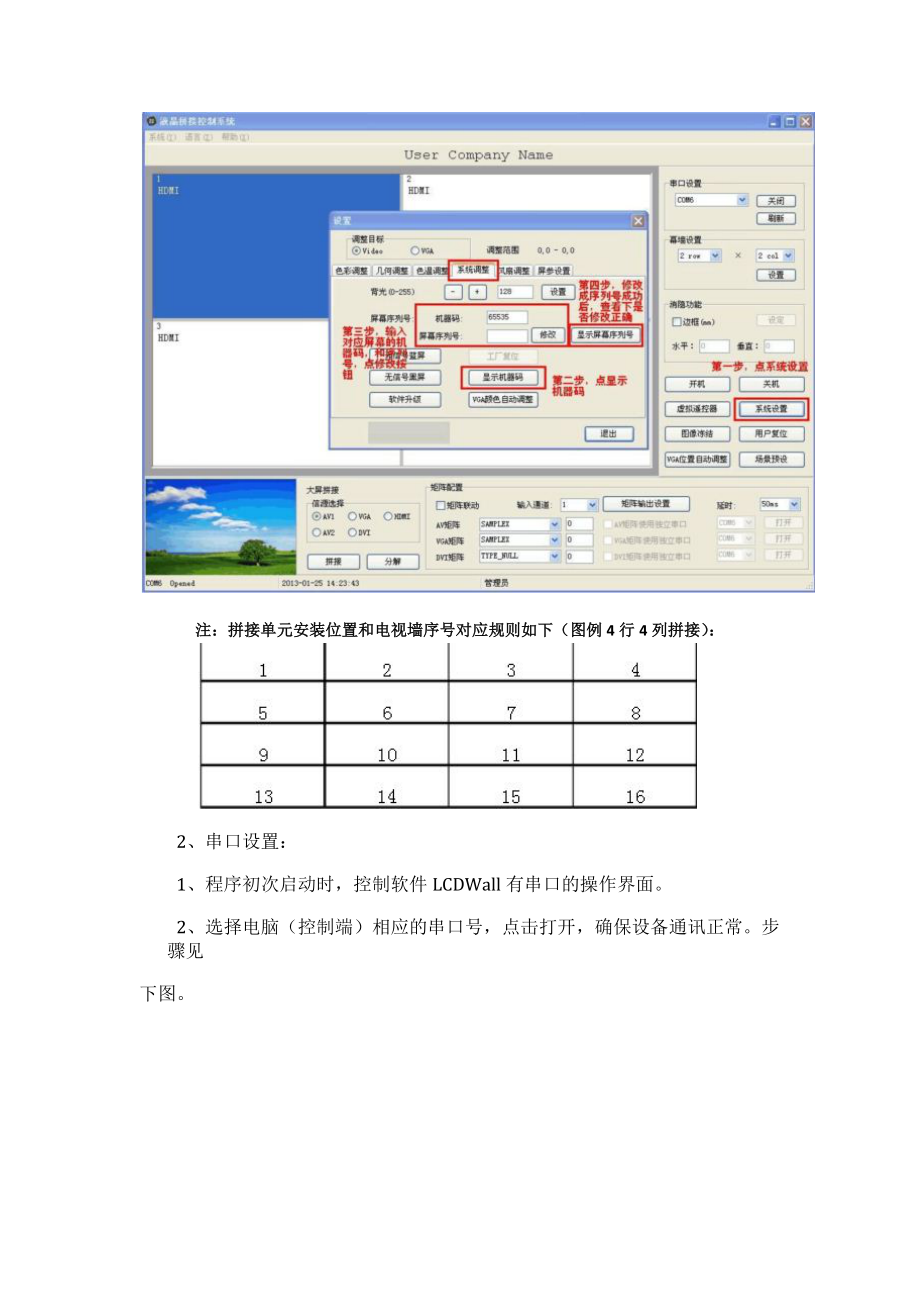 液晶拼接屏说明书.docx_第3页