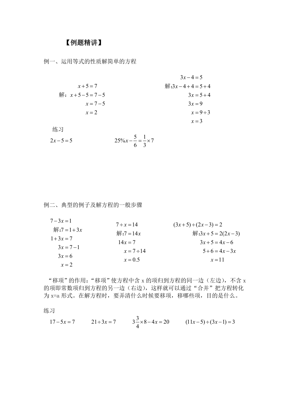 六年级解方程精编版.doc_第2页