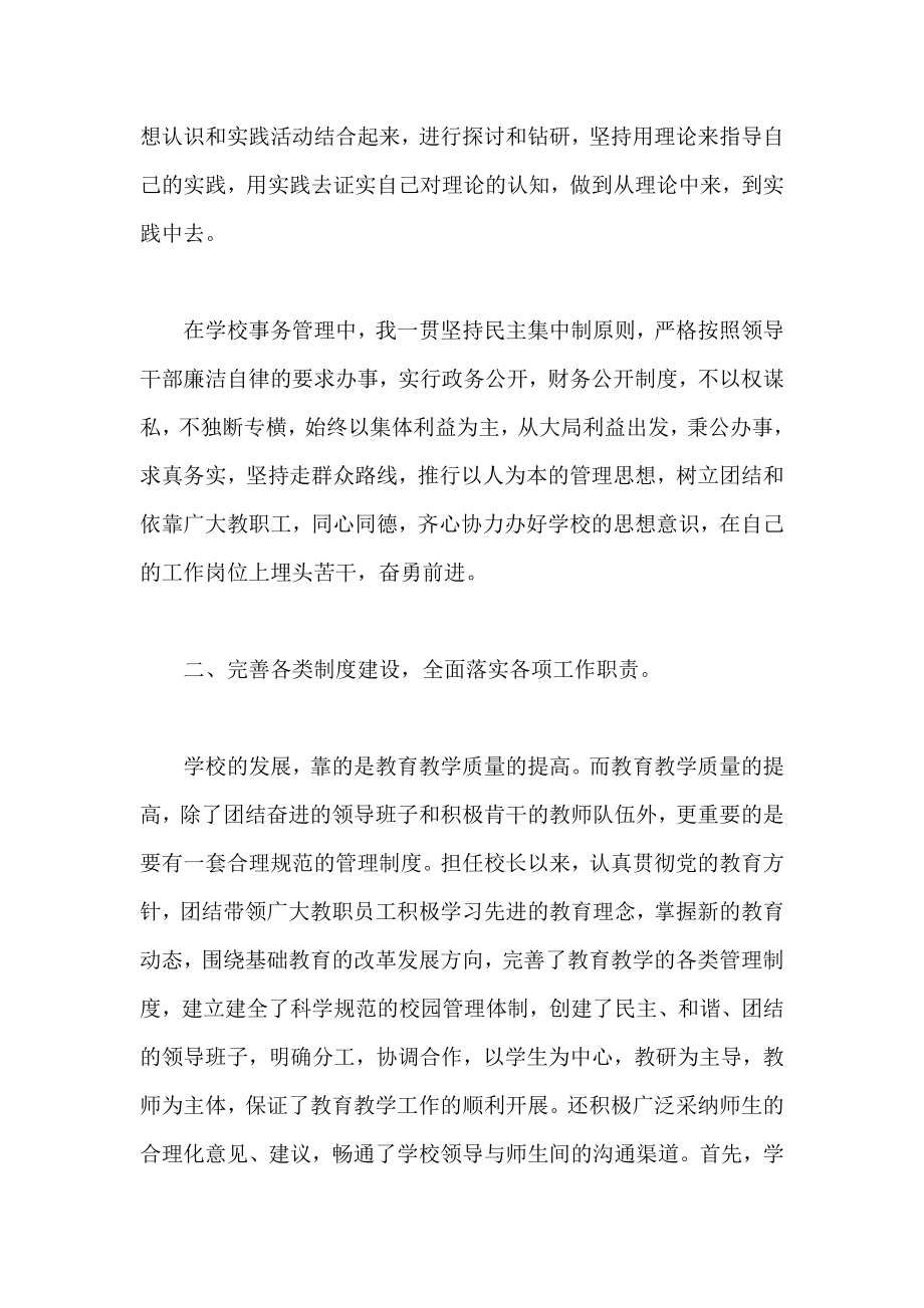 中心校副校长述职报告三篇.doc_第2页