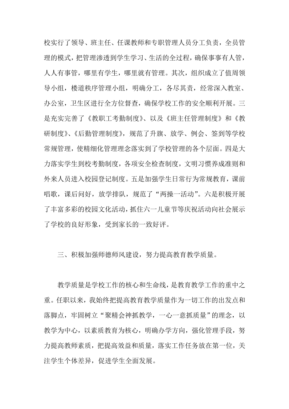 中心校副校长述职报告三篇.doc_第3页