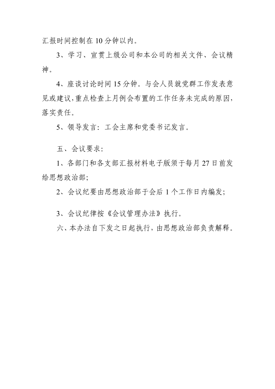 党群任务月度例会治理办法[优质文档].doc_第2页