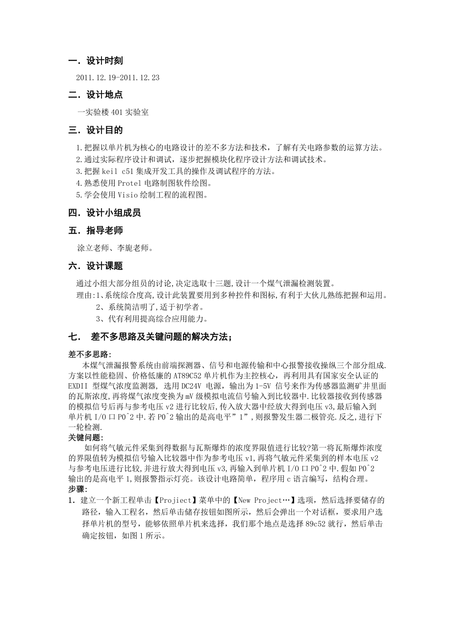 煤气泄漏检测装置设计课程设计.doc_第2页