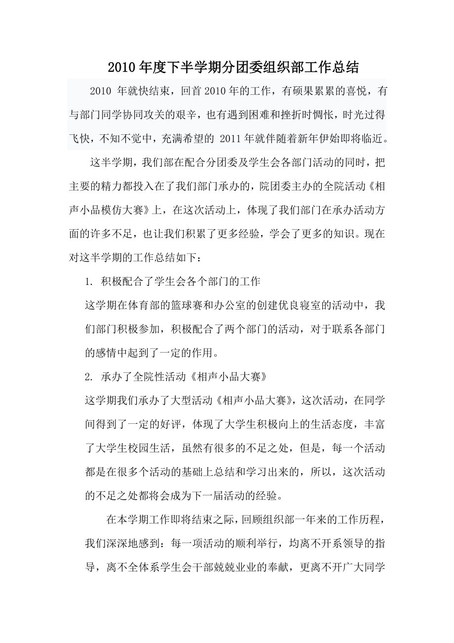 上半学期分团委组织部工作总结.doc_第1页