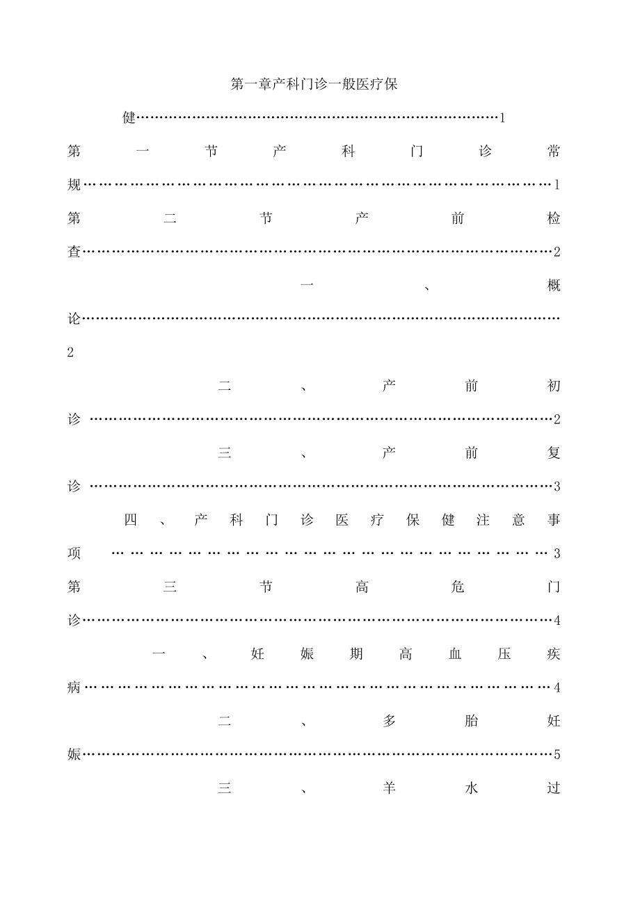 产科诊疗规范.docx_第2页